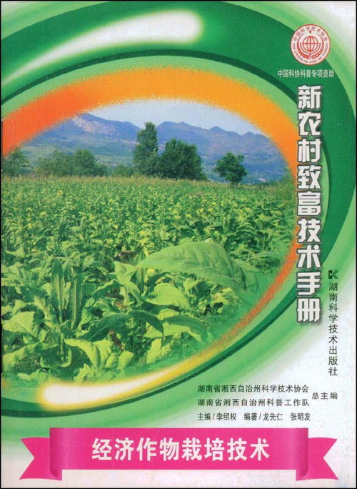 經(jīng)濟(jì)作物栽培技術(shù)